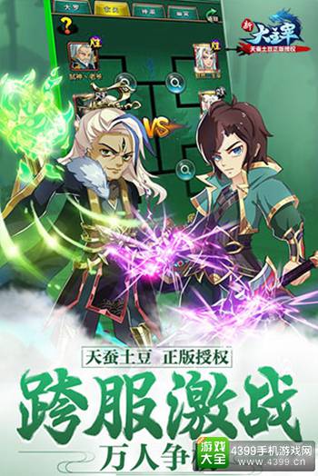 《新大主宰》跨服激战
