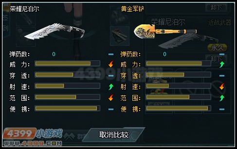 生死狙击黄金军铲对比卓越级荣耀尼泊尔