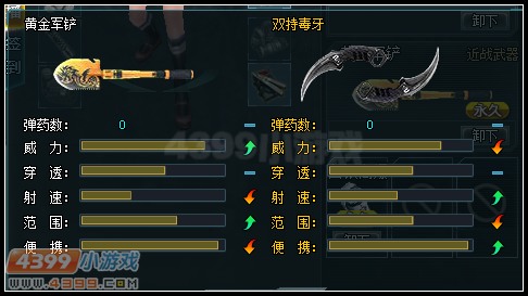 生死狙击黄金军铲对比双持毒牙