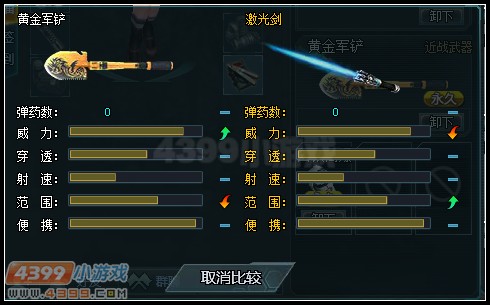 生死狙击黄金军铲对比激光剑