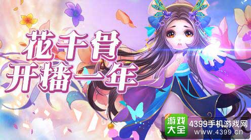 花千骨手游