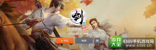 剑侠世界手游预约