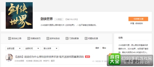 剑侠世界手游预约