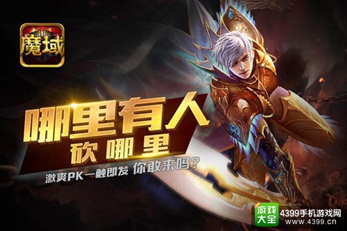 《魔域口袋版》释放真血性