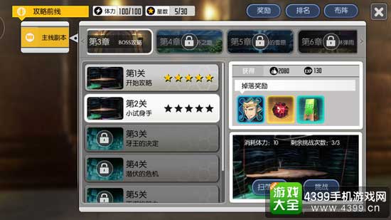 主线副本