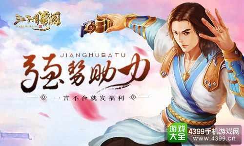 江湖霸图