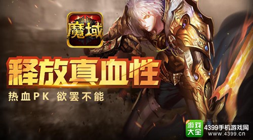 《魔域口袋版》释放真血性