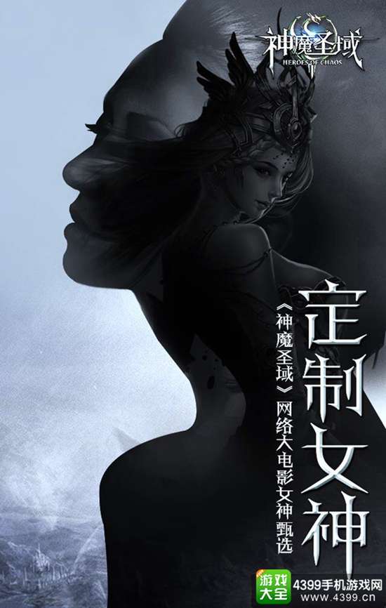 神魔圣域