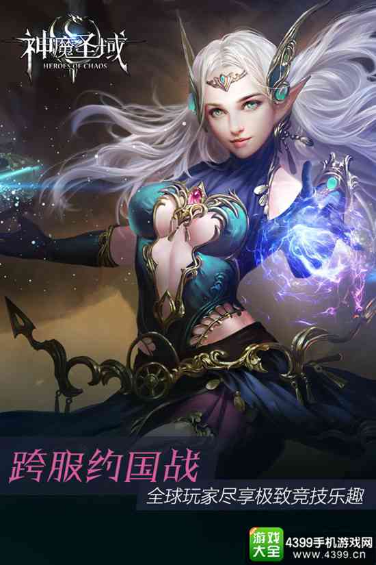 神魔圣域