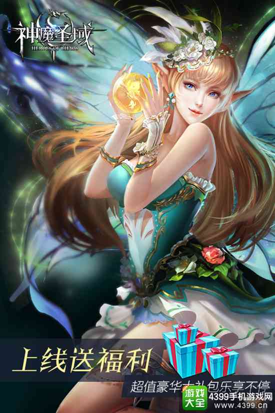 神魔圣域