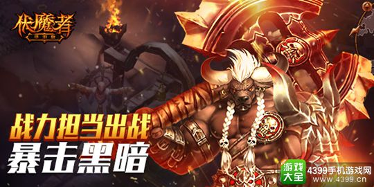 伏魔者手游