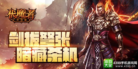 伏魔者手游