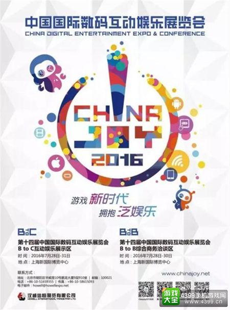 2016ChinaJoy