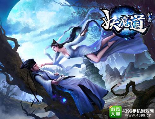 聊斋妖魔道