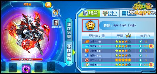 奥拉星亚比资质