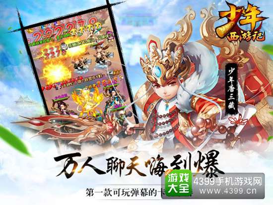 少年西游记弹幕