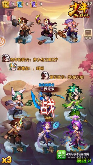 少年西游记弹幕