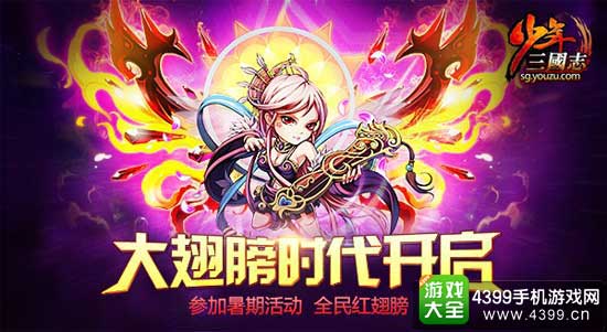 红色神翼
