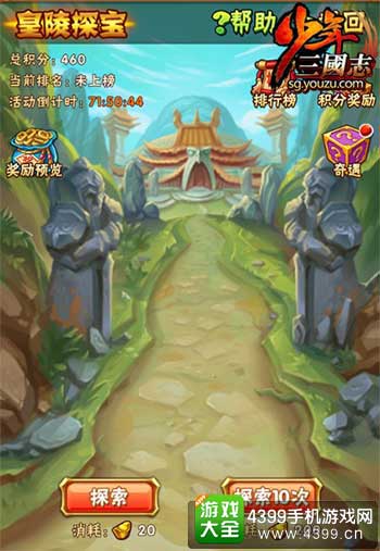 皇陵探宝