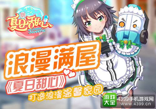 夏日甜心宣传图