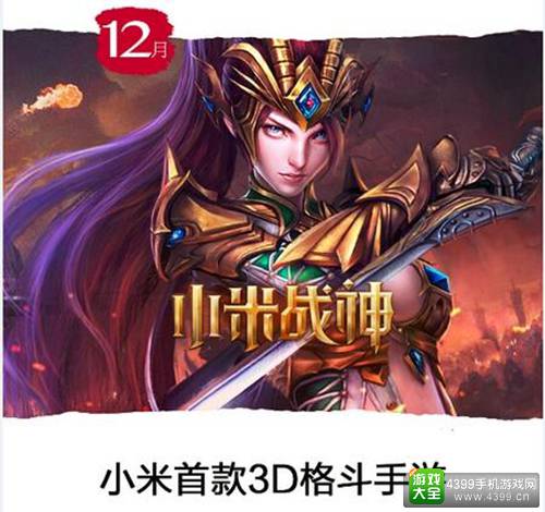 小米战神