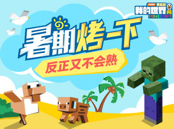 【有奖答题】暑期烤一下,反正又不会熟!