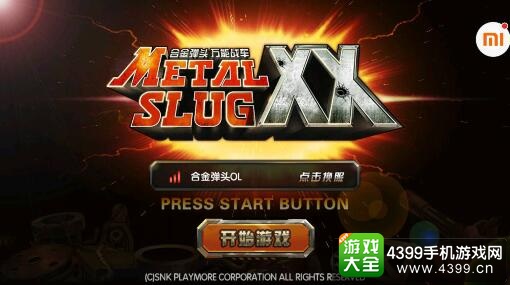 合金弹头OL游戏界面
