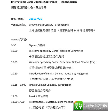 国际游戏商务大会芬兰专场流程公布