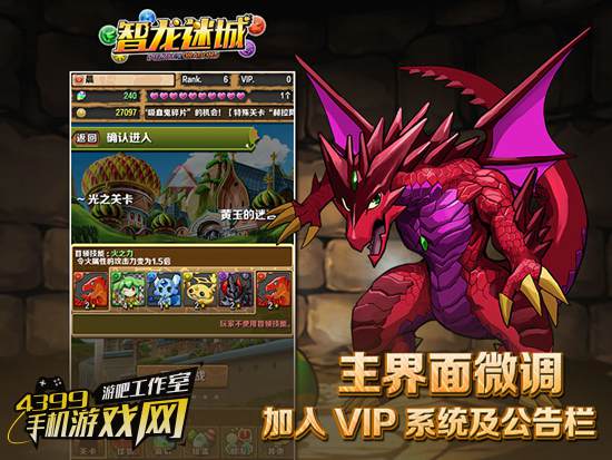 智龙迷城加入VIP系统