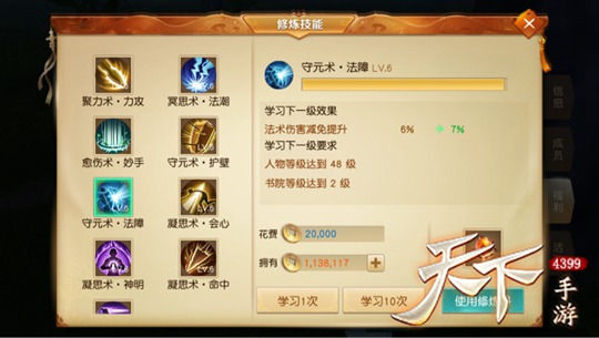 天禧手游攻略