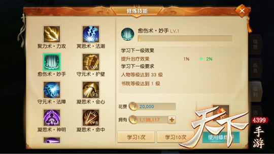 天下手游攻略