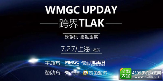 虚拟现实游戏轮番上阵 UPDAY上海站即将举行