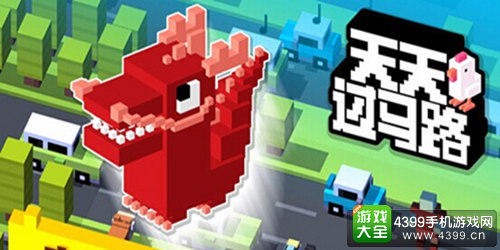 天天过马路