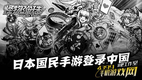怪物弹珠国服失利