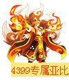 奥拉星九天炎魄
