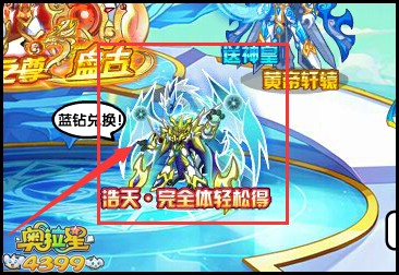 奥拉星九天之浩天完全体