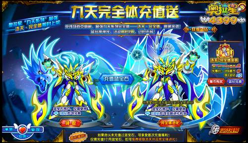 奥拉星九天之浩天完全体