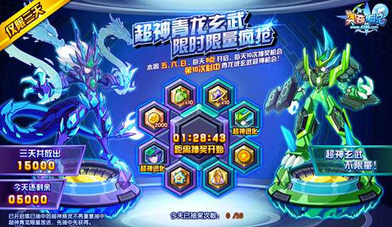奥奇传说免费获得神逆青龙和神甲玄武