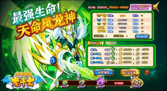 龙斗士7.22更新公告