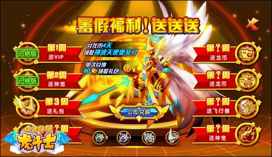 龙斗士7.22更新公告