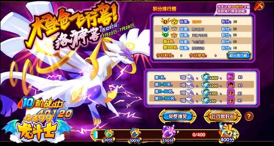 龙斗士7.22更新公告