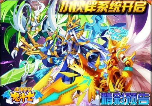 龙斗士7.22更新公告
