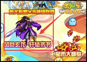 奥拉星风回玄龙 轩辕书书
