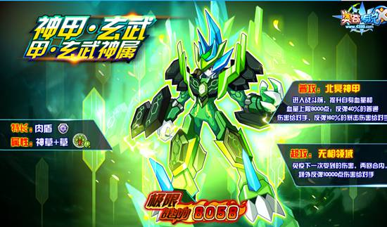 奥奇传说神甲玄武极限战斗力