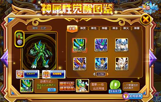 奥奇传说神甲玄武怎么得 神甲玄武在哪