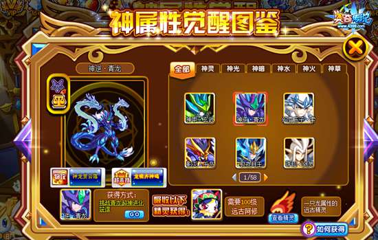 奥奇传说神逆青龙怎么得 神逆青龙在哪