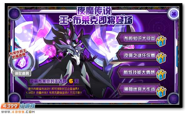 赛尔号布莱克封王即将降临