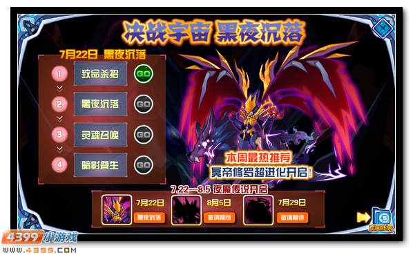 赛尔号布莱克封王即将降临