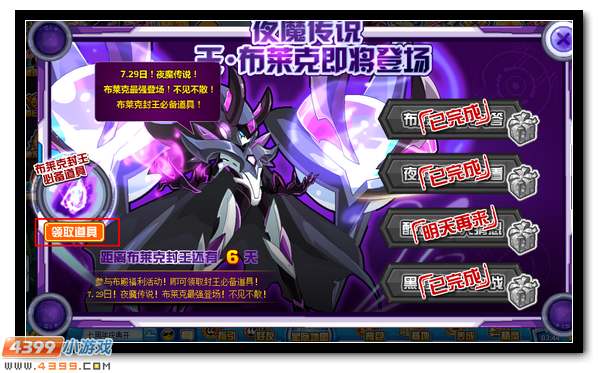 赛尔号布莱克封王即将降临