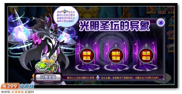 赛尔号光明圣坛的异像 通用水晶全民送